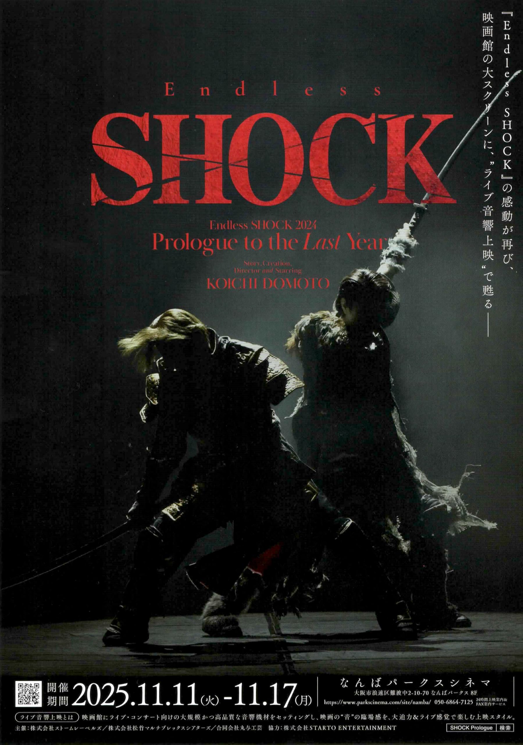 Amazon.co.jp: [STARTO ENTERTAINMENT] 映画 エンドレスショック